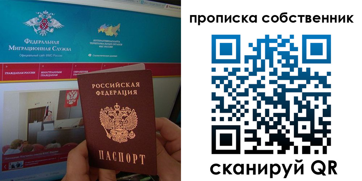 прописка в квартире в Славгороде
