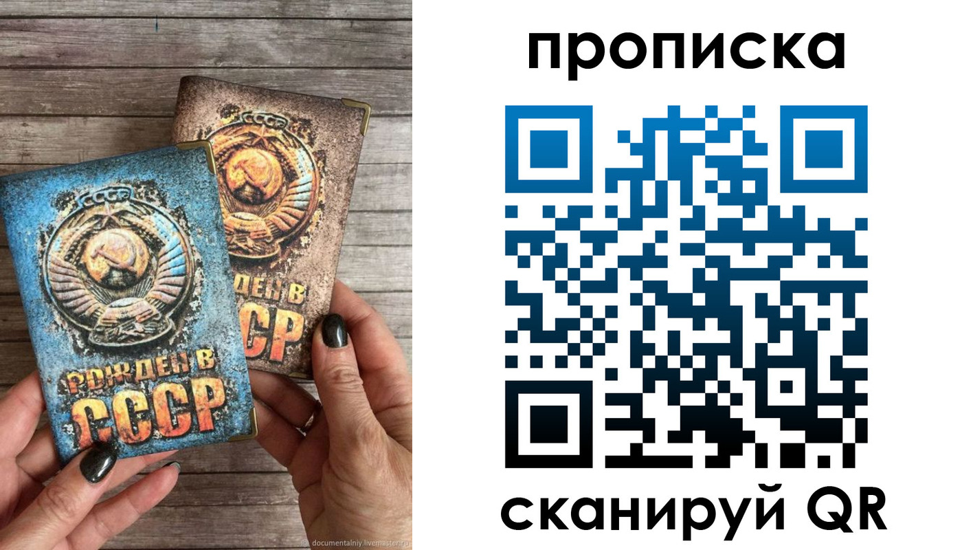 прописка от собственника в Славгороде